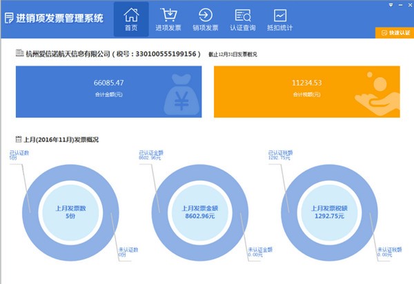 财税助手新手入门级学习教程