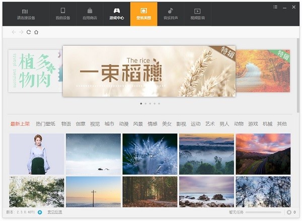 小米手机助手常见使用问题解答
