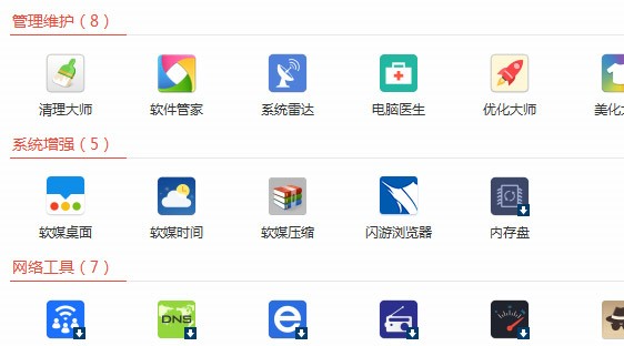 魔方优化大师基本内容及功能特色详细介绍