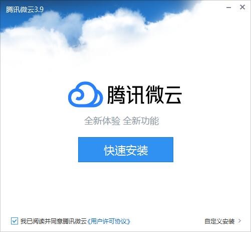 腾讯微云官方版软件特色及功能介绍