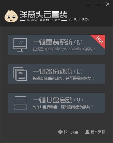 洋葱头云重装官方版软件特色介绍