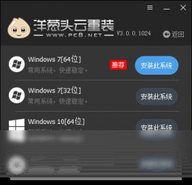 洋葱头云重装官方版软件特色介绍