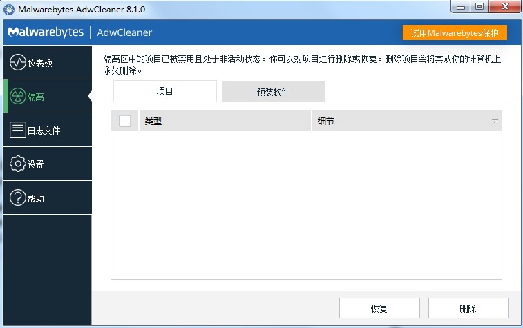 AdwCleaner软件详细介绍和常见问题