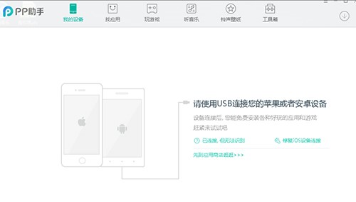PP助手软件特点和使用方法