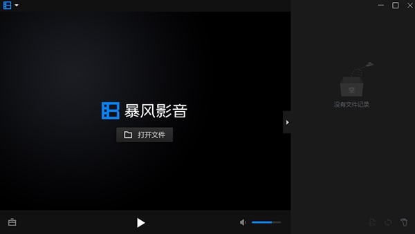暴风影音功能介绍和常见问题解答