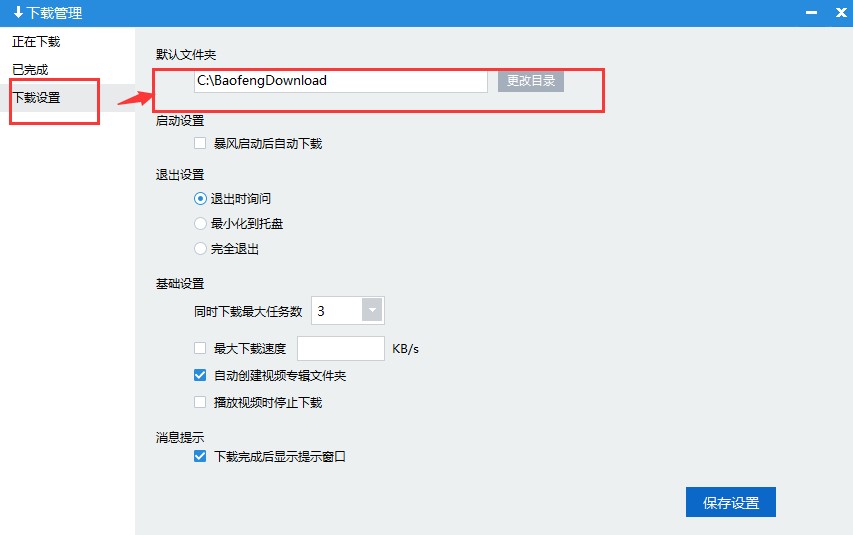 暴风影音功能介绍和常见问题解答