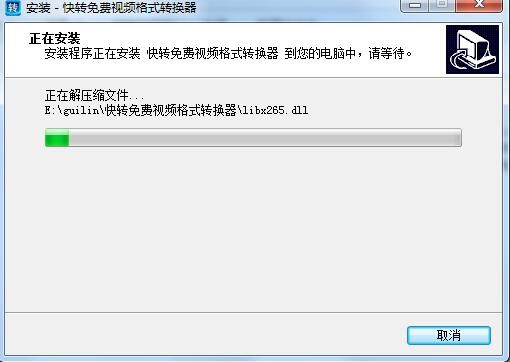 快转视频格式转换器新手安装图文教程