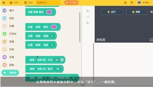 海龟编辑器官方版软件功能及特色