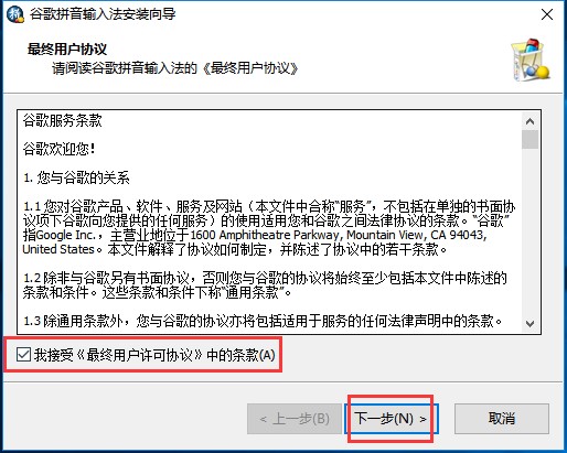 谷歌拼音输入法电脑版下载及安装教程详细介绍