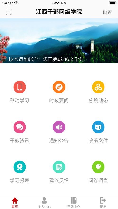 江西干部网络学院功能及特色介绍
