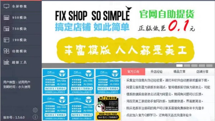 淘百变淘宝装修官方下载功能介绍