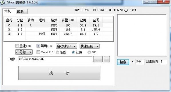 Ghost镜像安装器软件操作和常见问题说明