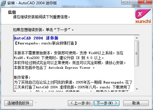 AutoCAD2004迷你版下载及安装教程详细介绍