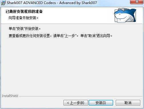 Shark007 Advanced Codecs中文版安装教程