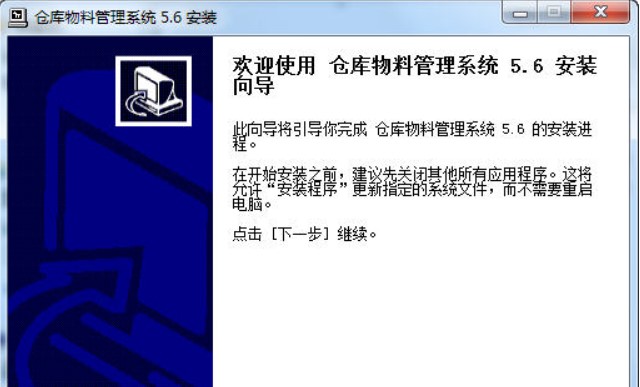 仓库物料管理系统官方下载功能介绍
