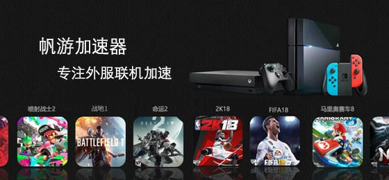 帆游加速器软件特色及亮点