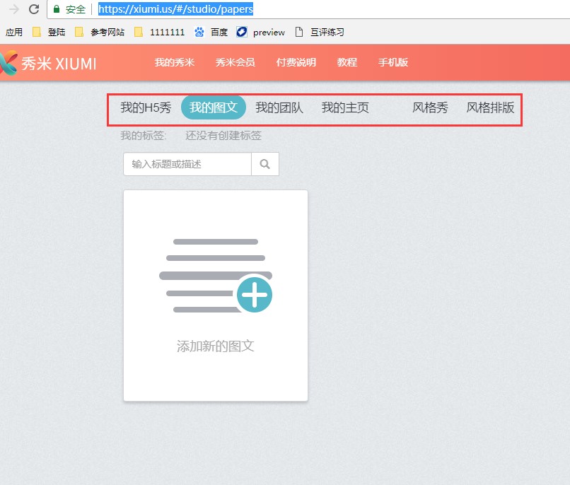 秀米编辑器功能特色及使用说明