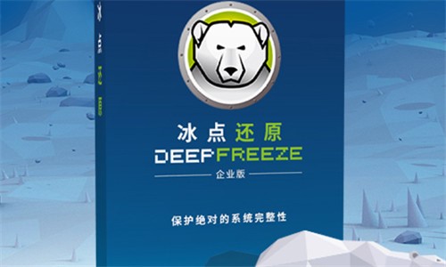 冰点还原精灵使用方法和常见问题解答