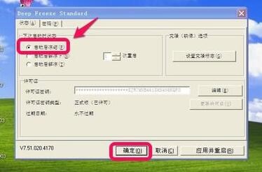 冰点还原精灵使用方法和常见问题解答