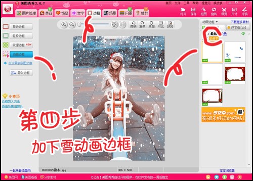 美图秀秀官方下载飘雪效果动画制作教学