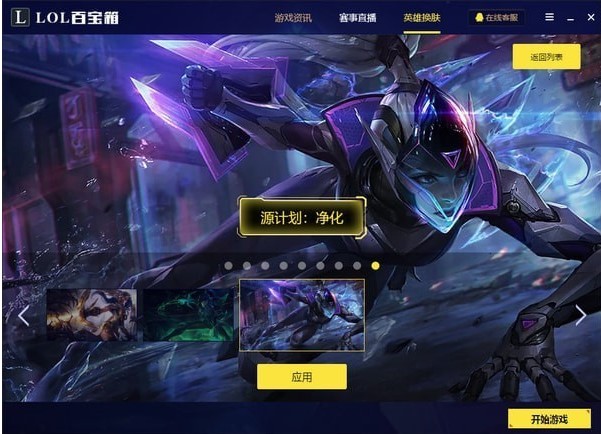 玩家们怎么使用英雄联盟百宝箱呢？软件功能
