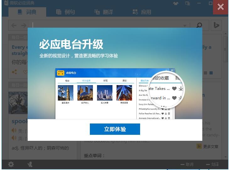 必应词典软件详细介绍