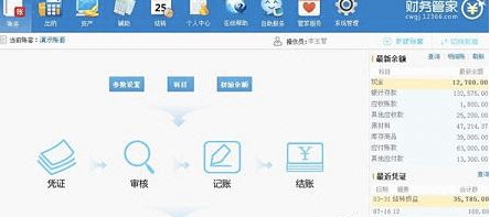 易桥财务管家详细介绍
