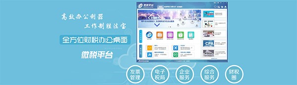 微税平台官方版使用教程和特点介绍