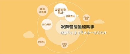 微税平台官方版使用教程和特点介绍