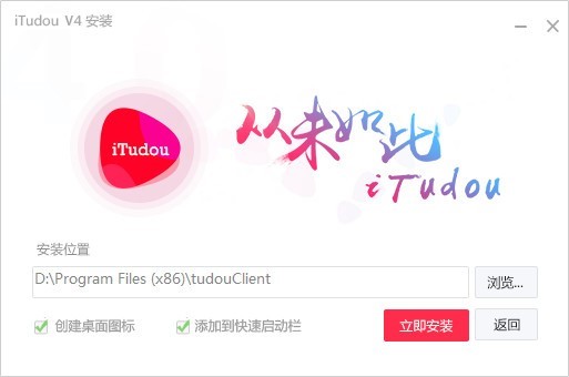 iTudou官方版下载及详细的安装教程介绍