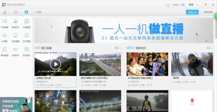 萤石云专用播放器常见问题解答和安装使用教程