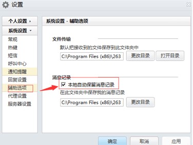 263云通信电脑版下载新手使用教学