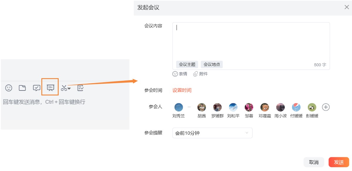 轻推官方下载会议通知发起图文教学