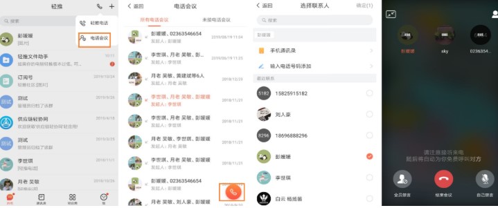 轻推官方下载会议通知发起图文教学