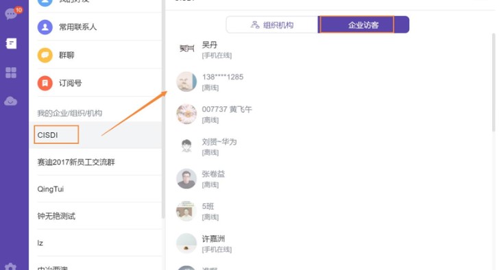 轻推官方下载会议通知发起图文教学