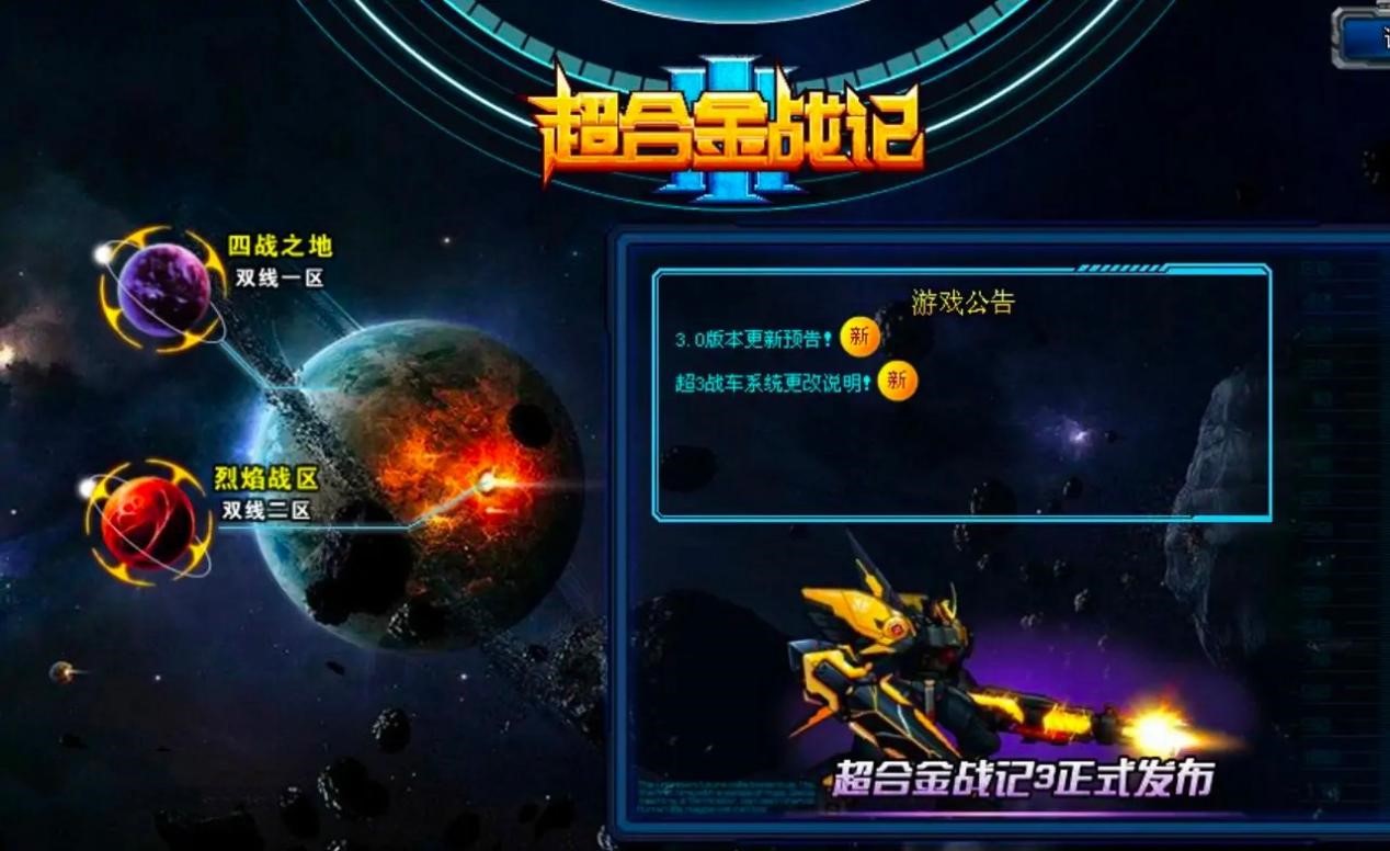 超合金战记2辅助的基本内容及功能特色详细介绍