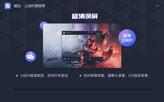 爱拍电脑版功能及安装介绍