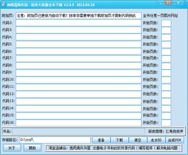 读秀神偷功能说明