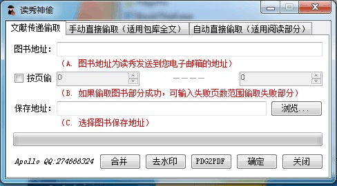 读秀神偷功能说明