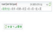 柠檬输入法软件详细介绍