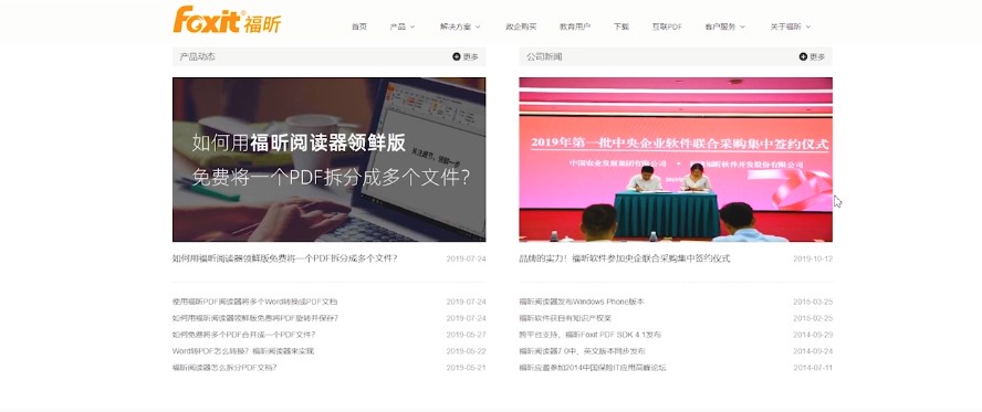 福昕PDF编辑器管理页面模板图文教学