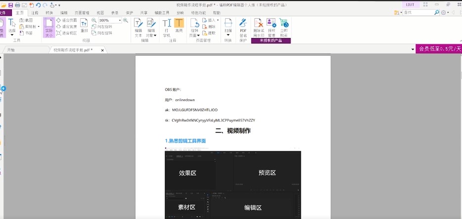福昕PDF编辑器管理页面模板图文教学