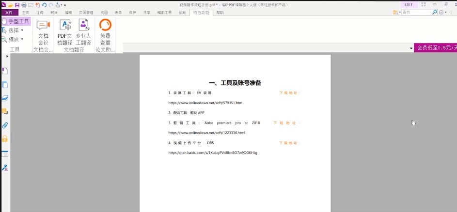 福昕PDF编辑器管理页面模板图文教学