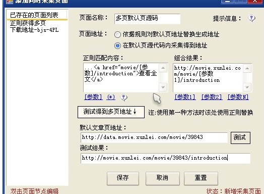 火车头采集器多任务多线程采集设置教学
