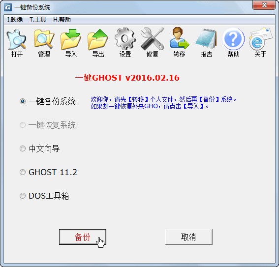 一键GHOST光盘版安装步骤和使用方法