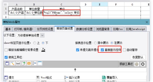 FineReport官方下载填报功能图文教学