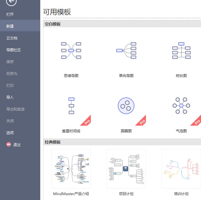 如何用mindmaster制作项目流程图?软件特点