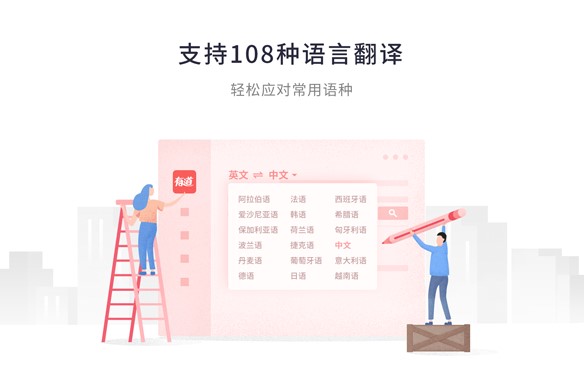 有道词典电脑版文档翻译图文教学