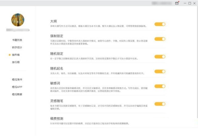 橙瓜码字功能特色介绍