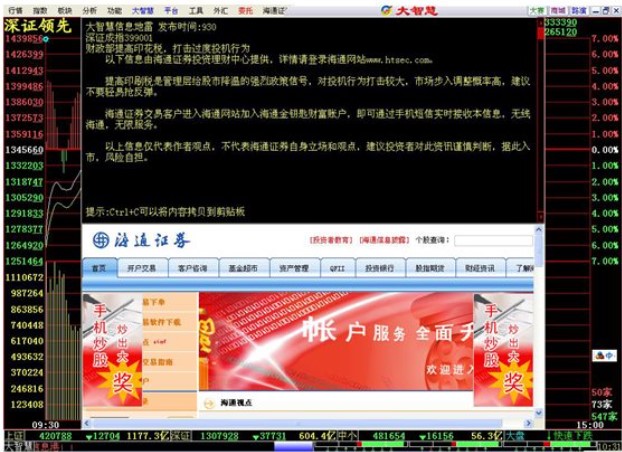 海通证券大智慧安装教程介绍